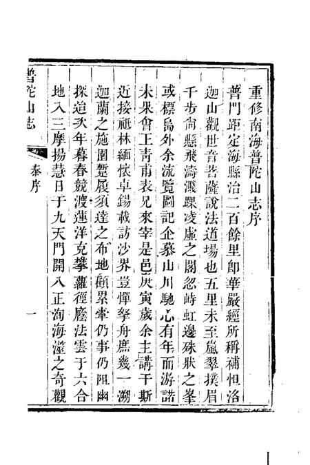 普陀山志  1.pdf电子版_其他志插图4