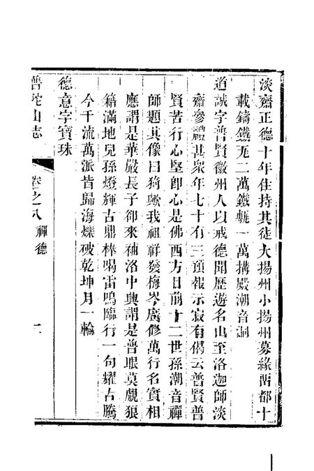 普陀山志  2.pdf电子版_其他志插图4