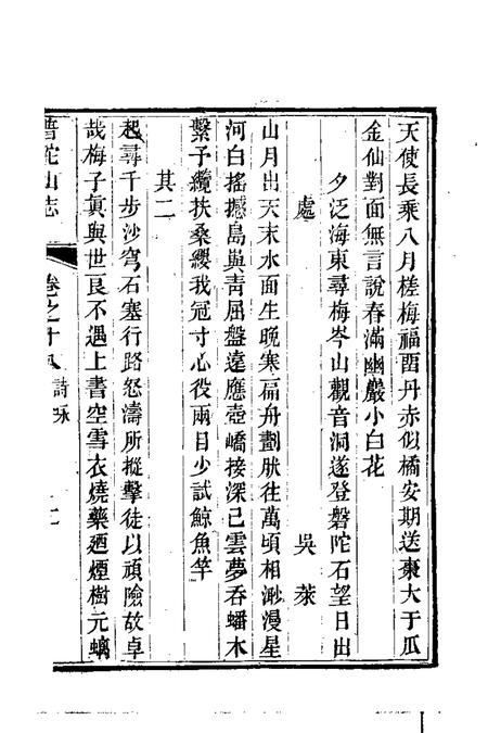 普陀山志  4.pdf电子版_其他志插图4