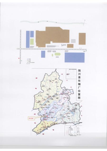 景坎糖厂志.pdf电子版_云南省志插图4