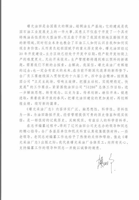 曙光采油厂志  1975-2005.pdf电子版_辽宁省志插图4