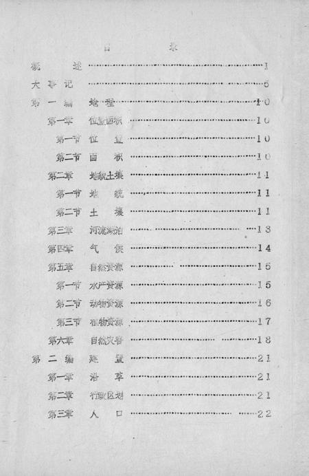 曲口乡志.pdf电子版_湖北省志插图4