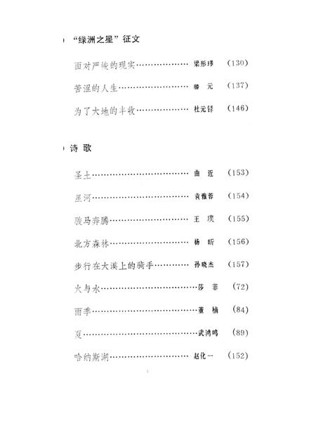 新疆绿洲1990年第03期.pdf电子版_新疆维吾尔族自治区志插图4