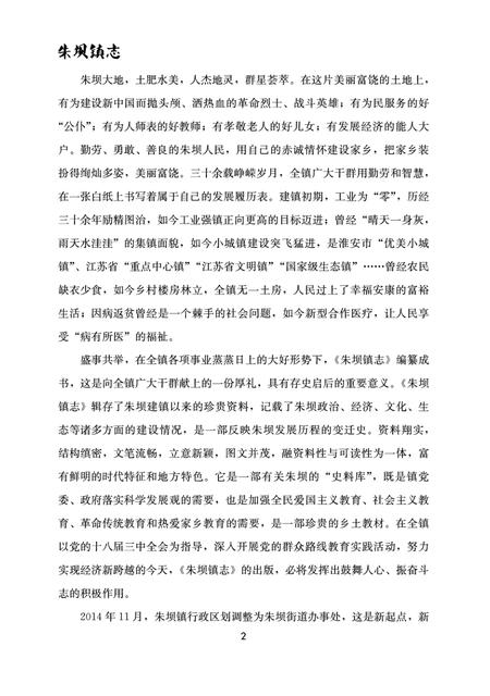 朱坝镇志.pdf电子版_江苏省志插图4