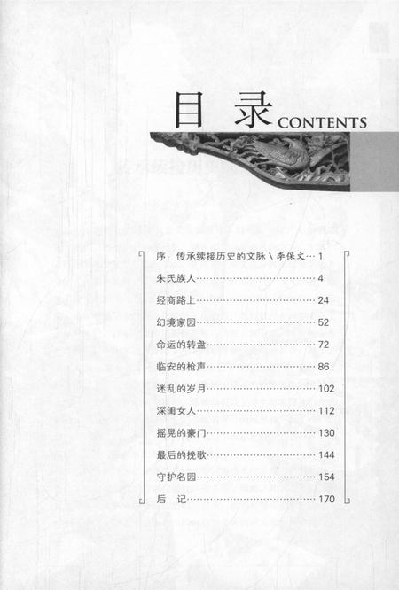 朱家花园：滇南豪门的兴盛与隐退.pdf电子版_云南省志插图4