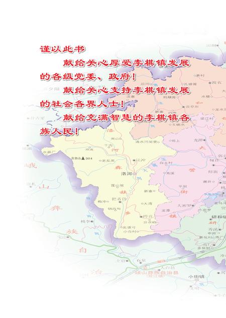 李棋镇志.pdf电子版_云南省志插图4