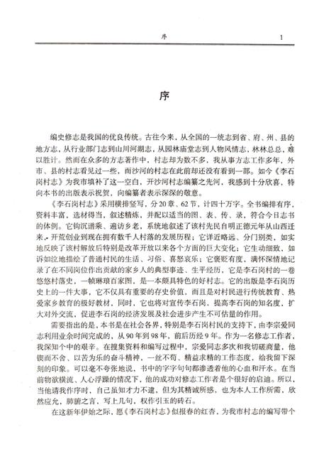 李石岗村志  1506-1997.pdf电子版_河北省志插图4