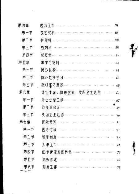 杞县人民医院院志.pdf电子版_河南省志插图4