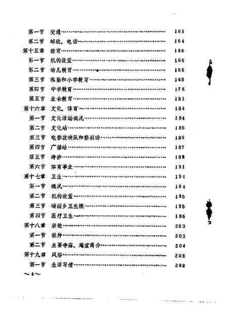 杨圆乡志.pdf电子版_上海市志插图4