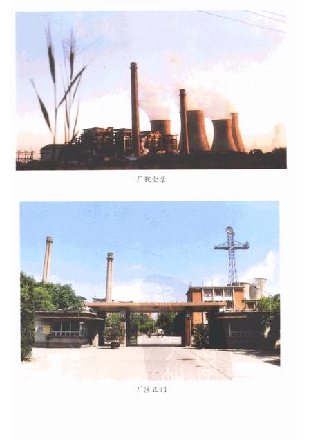 杨柳青发电厂志  1958—1988.pdf电子版_天津市志插图4