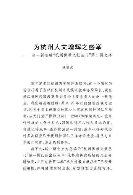 杭州上天竺讲寺志.pdf电子版_浙江省志插图4