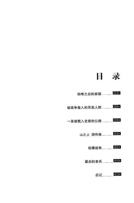 极边第一城的血色记忆——腾冲抗战见证录（下）.pdf电子版_云南省志插图4