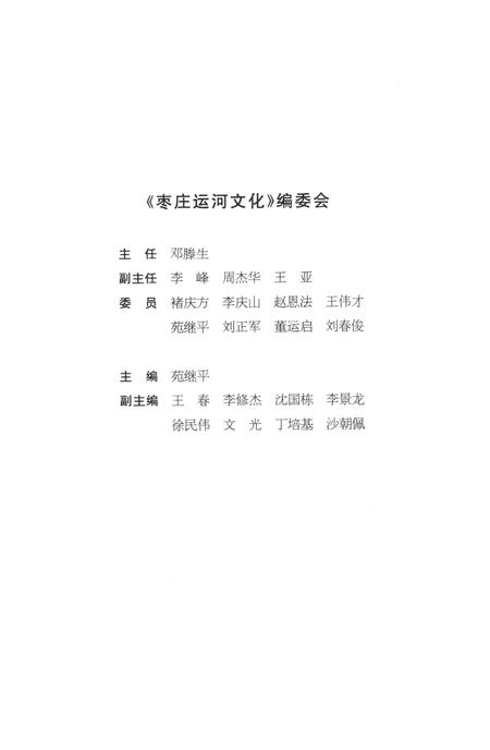 枣庄运河文化——枣庄运河.pdf电子版_山东省志插图4