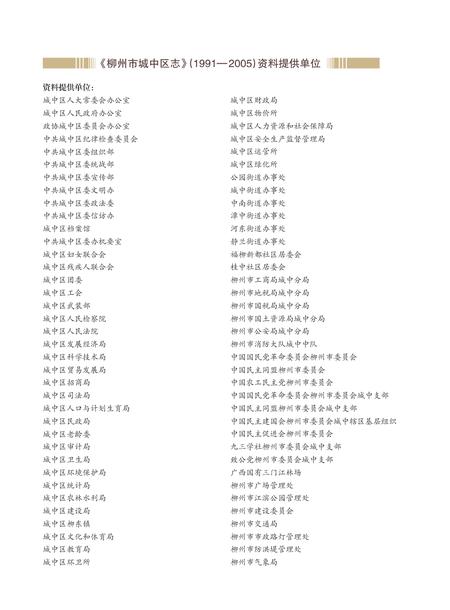 柳州市城中区志1991-2005.pdf电子版_广西壮族自治区志插图4