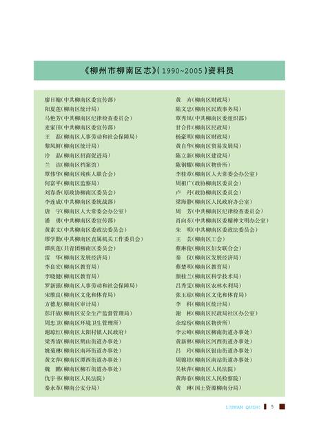 柳州市柳南区志1990~2005.pdf电子版_广西壮族自治区志插图4