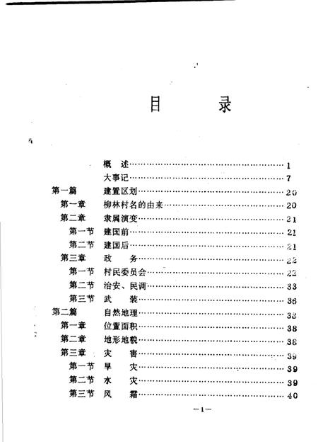柳林村志.pdf电子版_河南省志插图4