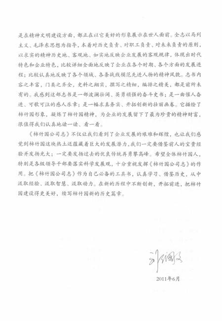 柿竹园公司志  1986-2010.pdf电子版_湖南省志插图4