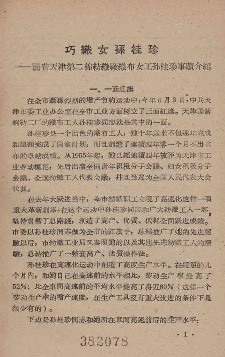 标兵-天津市总工会第一办公室编.pdf电子版_天津市志插图4