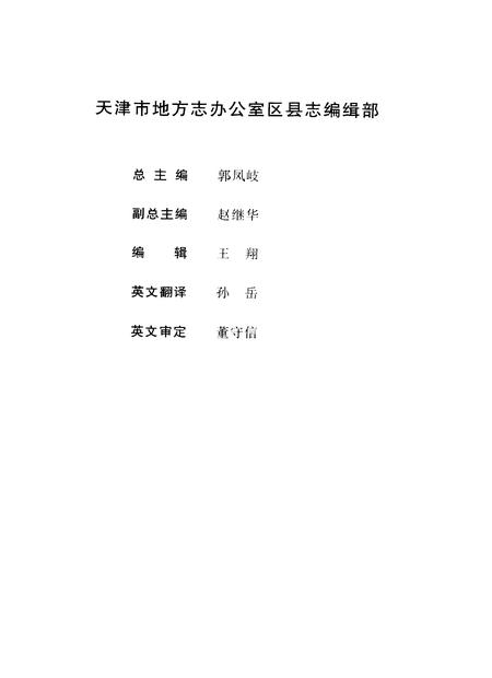 津南区志.pdf电子版_天津市志插图4