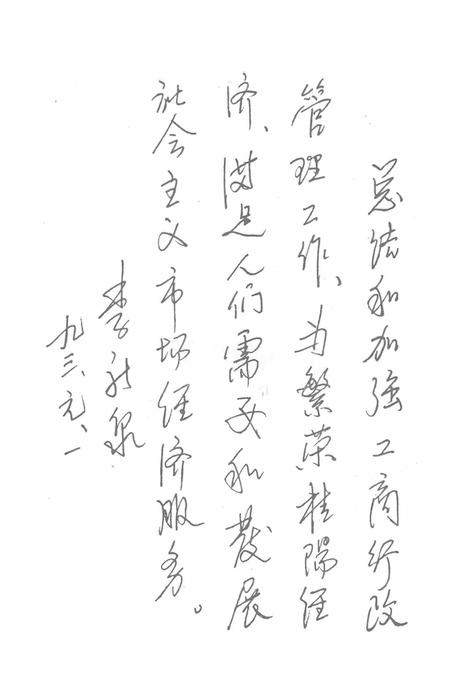 桂阳县工商行政管理志.pdf电子版_湖南省志插图4