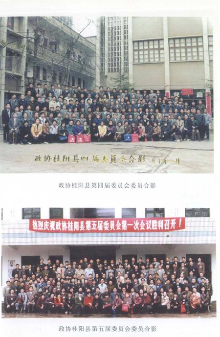 桂阳县政协志1989-2000.pdf电子版_湖南省志插图4