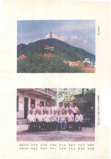 桂阳县财政志.pdf电子版_湖南省志插图4