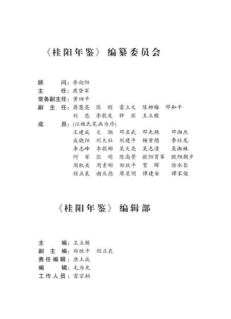 桂阳年鉴 2013.pdf电子版_湖南省志插图4