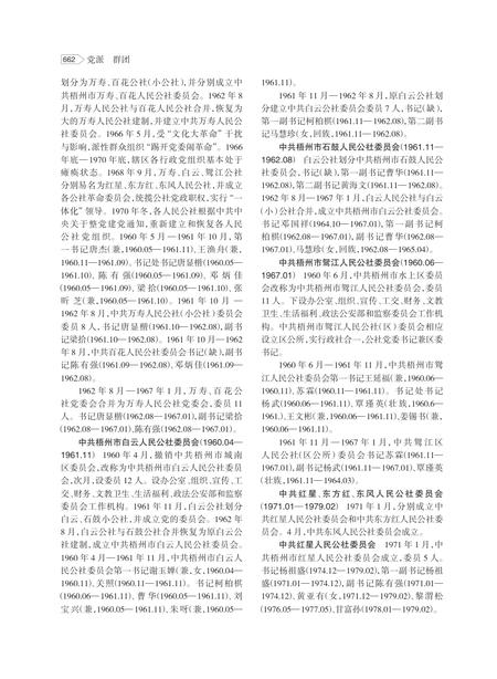 梧州万秀区志下册.pdf电子版_广西壮族自治区志插图4