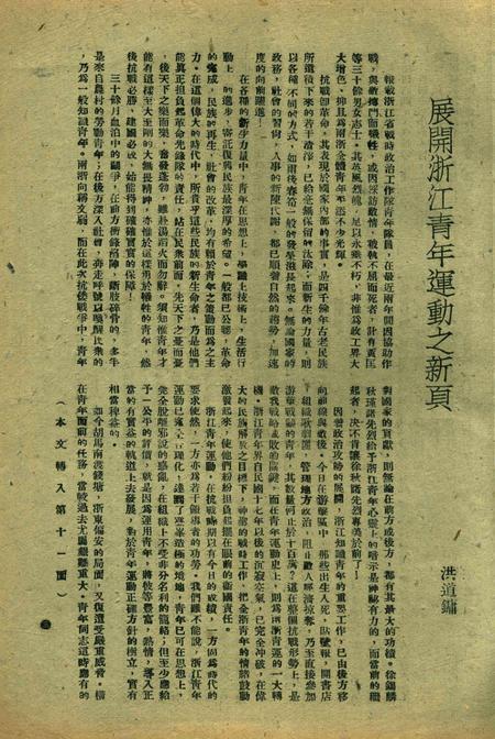 正义-002卷29期.pdf电子版_浙江省志插图4