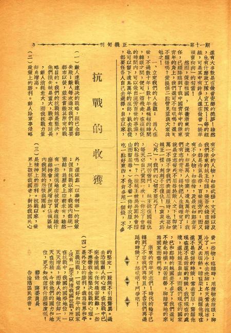 正义-011期.pdf电子版_浙江省志插图4