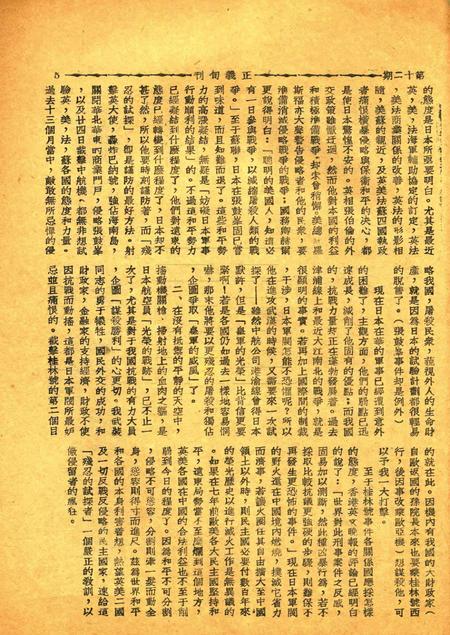 正义-012期.pdf电子版_浙江省志插图4