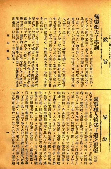 正俗 [世界红卍字会全浙办事处正俗杂志社 主编]-002卷10期.pdf电子版_浙江省志插图4