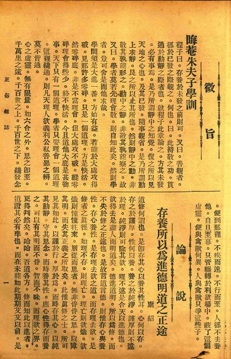 正俗 [世界红卍字会全浙办事处正俗杂志社 主编]-002卷11期.pdf电子版_浙江省志插图4