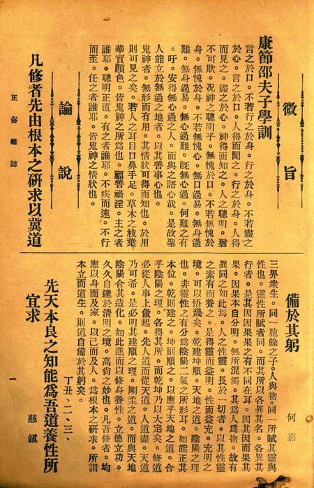 正俗 [世界红卍字会全浙办事处正俗杂志社 主编]-002卷12期.pdf电子版_浙江省志插图4