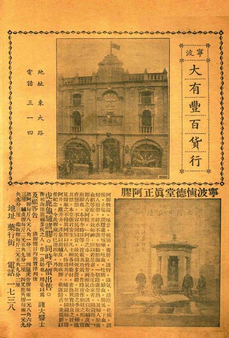 正俗 [世界红卍字会全浙办事处正俗杂志社 主编]-002卷1期.pdf电子版_浙江省志插图4