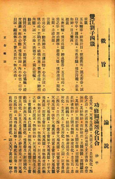 正俗 [世界红卍字会全浙办事处正俗杂志社 主编]-002卷4期.pdf电子版_浙江省志插图4