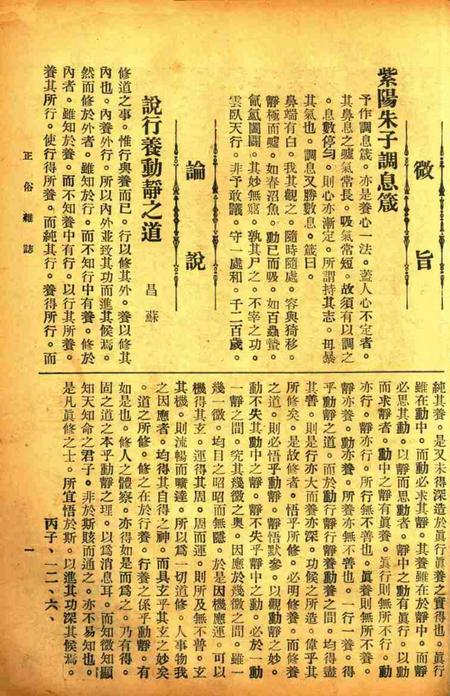 正俗 [世界红卍字会全浙办事处正俗杂志社 主编]-002卷6期.pdf电子版_浙江省志插图4