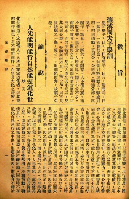 正俗 [世界红卍字会全浙办事处正俗杂志社 主编]-002卷7期.pdf电子版_浙江省志插图4