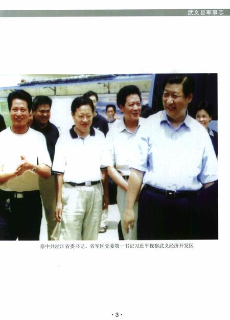 武义县军事志.pdf电子版_浙江省志插图4