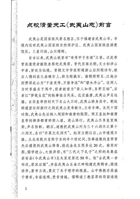 武夷山志  上.pdf电子版_其他志插图4