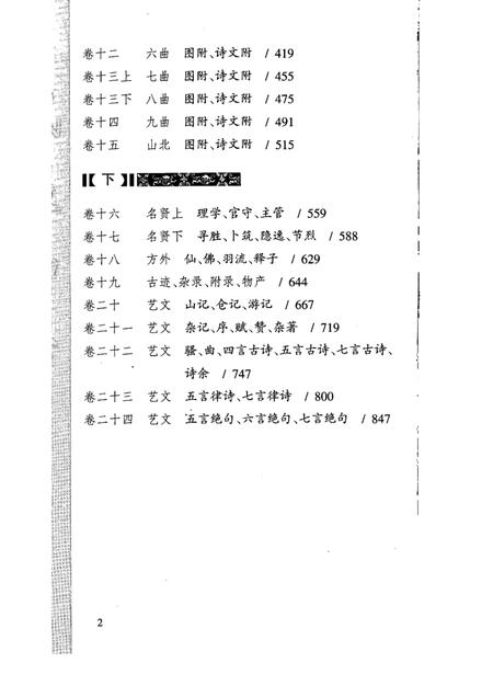武夷山志  下.pdf电子版_其他志插图4