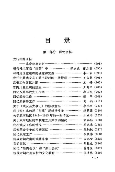 武安党史资料汇编下.pdf电子版_河北省志插图4