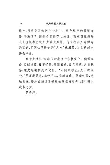 武林灵隐寺志.pdf电子版_浙江省志插图4