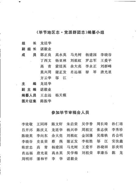 毕节地区志  党派群团志.pdf电子版_贵州省志插图4