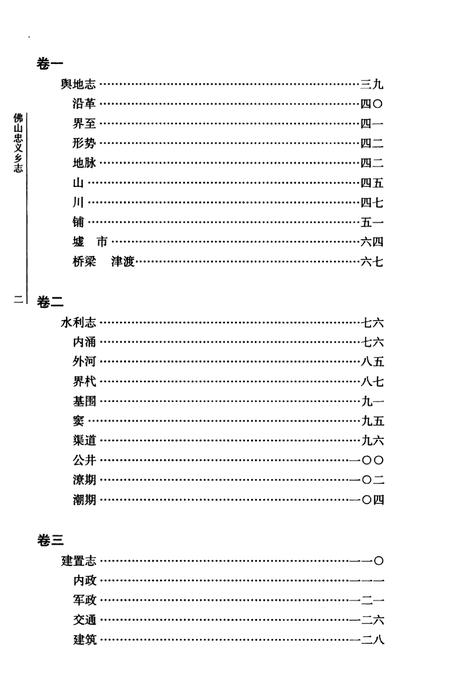 民国佛山忠义乡志  校注本  下.pdf电子版_广东省志插图4