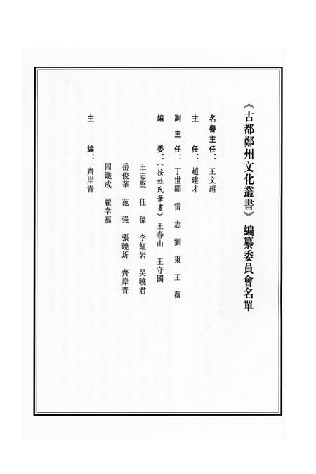 民国密县志 上册.pdf电子版_河南省志插图4