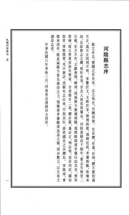 民国河阴县志.pdf电子版_河南省志插图4