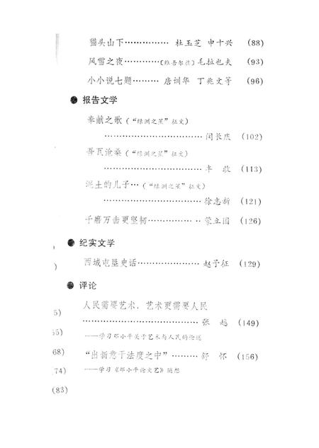 新疆绿洲1990年第04期.pdf电子版_新疆维吾尔族自治区志插图4