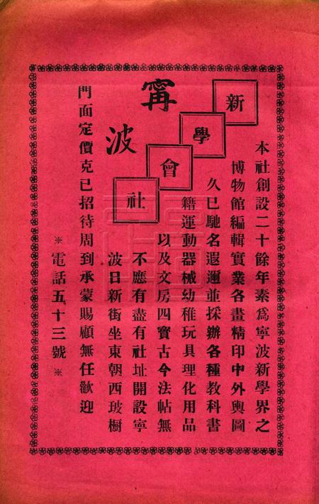 民强中学校刊 [民强中学学生会]1928.6.pdf电子版_浙江省志插图4