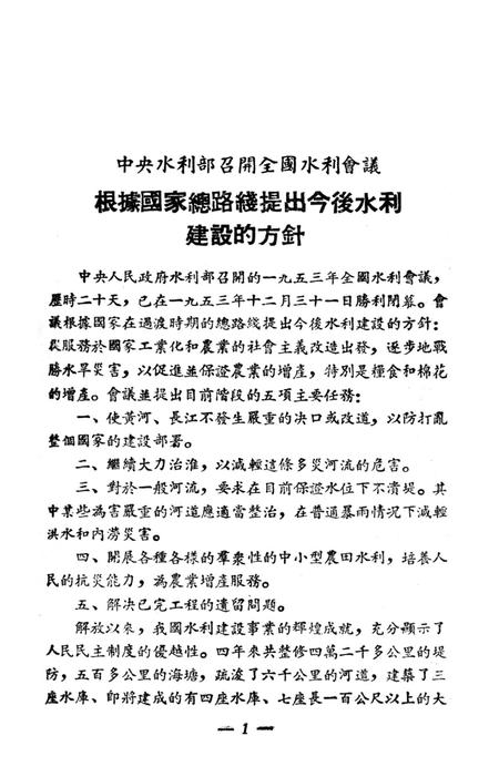 水利工作手册第五辑-西南行政委员会水利局 编-1954.7.pdf电子版_重庆市志插图4